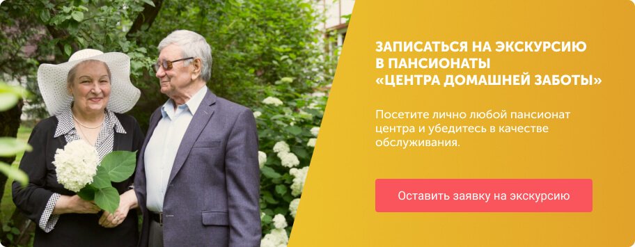 Центр домашней заботы, частный пансионат