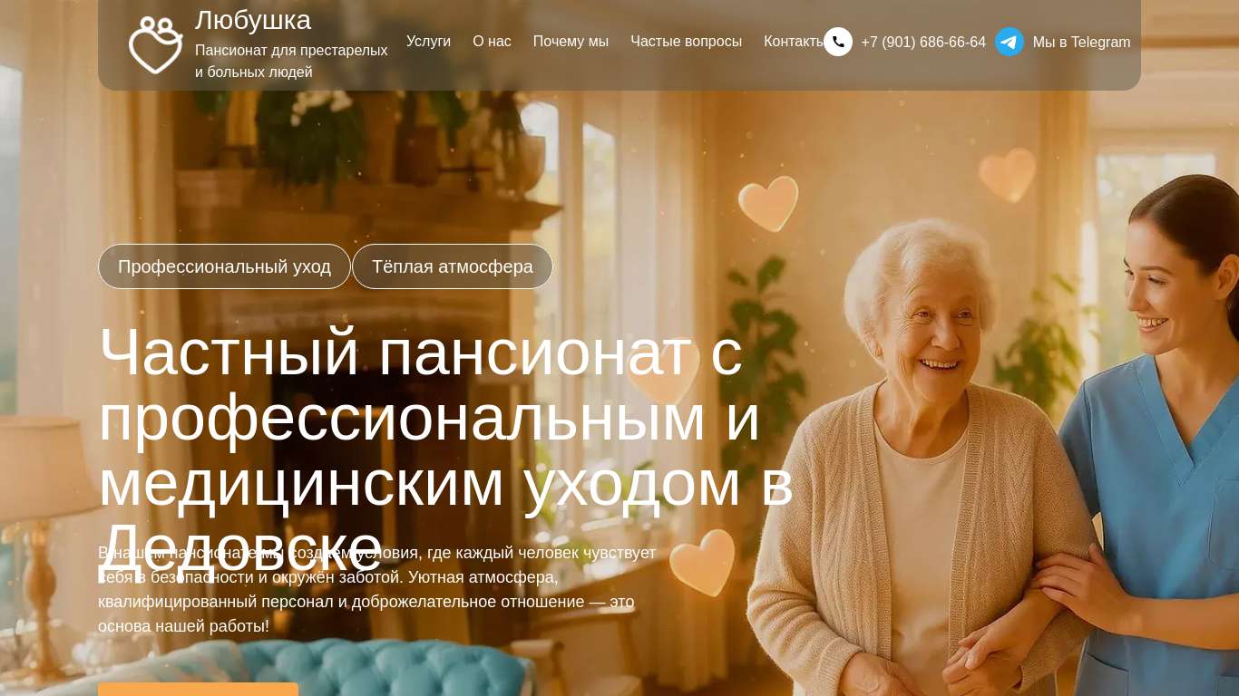 Любушка