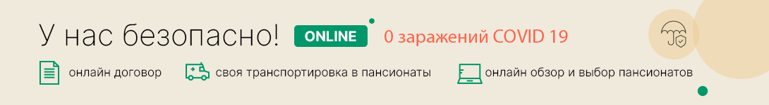 Эдем, частный пансионат для пожилых людей