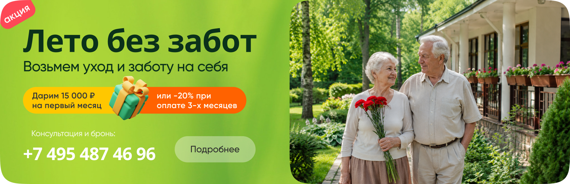 Гармония жизни, дом престарелых