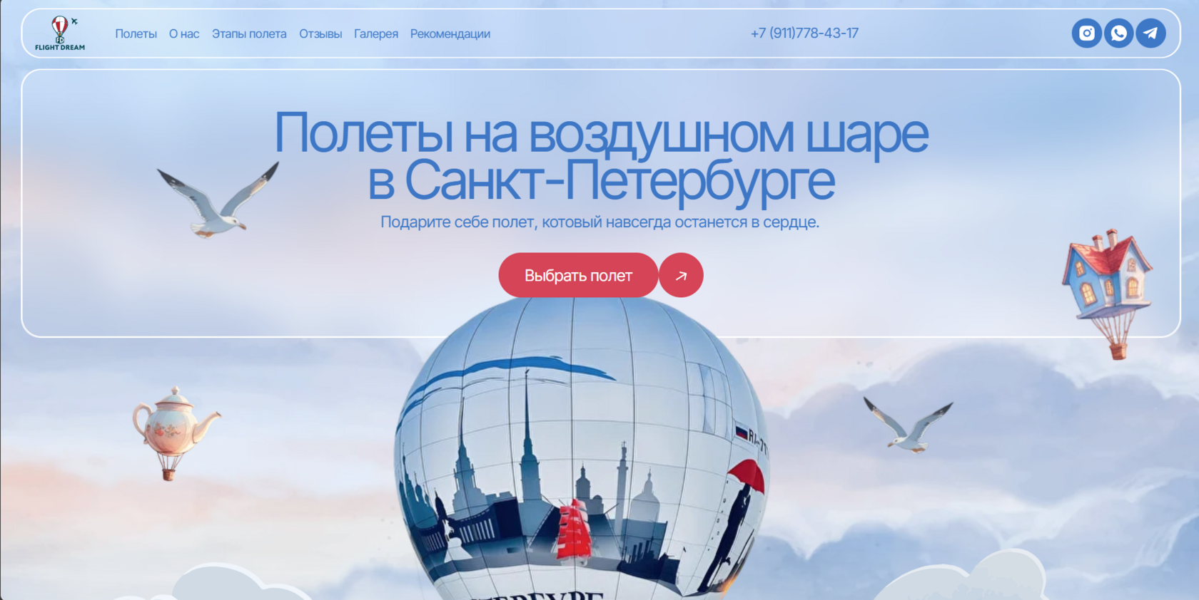 Полет мечты